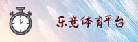 乐竞娱乐官方网站